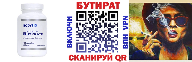 БУТИРАТ Butirat  omg ССЫЛКА  Высоцк 