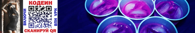 купить наркотики сайты  Высоцк  Codein Purple Drank 